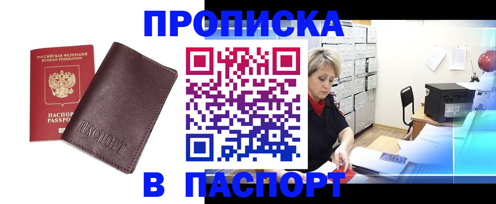прописка ребенка в Киржаче